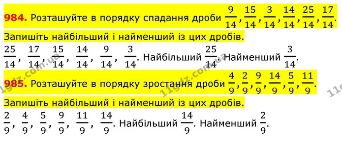 984. Розташуйте в порядку спадання дроби 914,1514,314,1414,2514,1714. Запишіть найбільший і найменший із цих дробів. — ГДЗ Математика 5 клас Кравчук