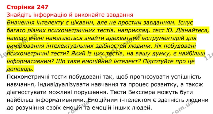 Стор. 247 — 1 — ГДЗ Біологія 8 клас Тагліна — ГДЗ Біологія 8 клас Тагліна