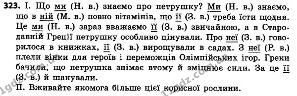 323 — ГДЗ Українська мова 4 класс Гавриш, Маркотенко 2017