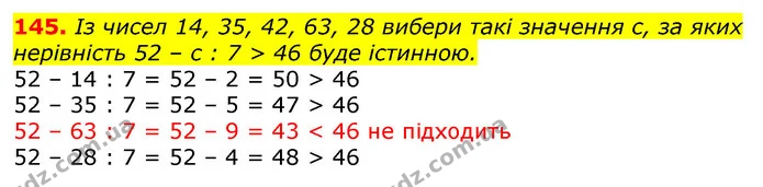145. Із чисел 14, 35, 42, 63, 28 вибери такі значення с, за яких нерівність 52 – с : 7 > 46 буде істинною. — ГДЗ Математика 3 клас Лишенко (1, 2 частина)