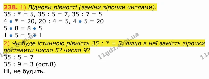 238. 1) Віднови рівності (заміни зірочки числами). — ГДЗ Математика 3 клас Листопад 1-2 ч.