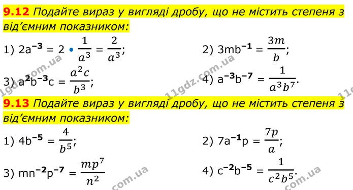 9.12 Подайте вираз у вигляді дробу, що не містить степеня з — ГДЗ Алгебра 8 клас Істер