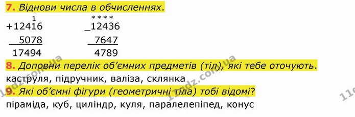 7. Віднови числа в обчисленнях. — ГДЗ Математика 4 клас Заїка