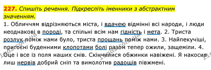 227. Спишіть речення. Підкресліть іменники з абстрактним значенням. — ГДЗ Відповіді Українська мова 6 клас Єрмоленко