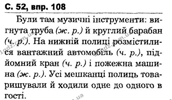 108 — ГДЗ Українська мова та читання 4 клас Захарійчук 2015