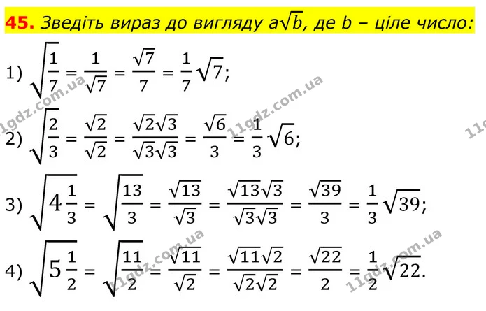 45 — ГДЗ Алгебра 8 клас Істер