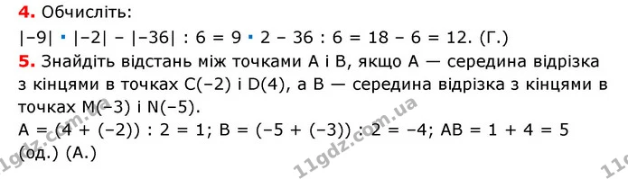 Р-5 №1 (4-5) — ГДЗ Математика 6 клас Тарасенкова 2023 1-2 ч. — ГДЗ Математика 6 клас Тарасенкова 2023 1-2 ч.