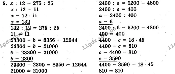 Стор. 133 — 5 — ГДЗ Математика 4 клас Скворцова 2015 — ГДЗ Математика 4 клас Скворцова 2015