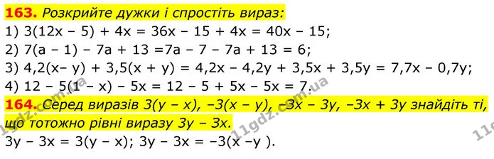 163. Розкрийте дужки і спростіть вираз: — ГДЗ Алгебра 7 клас Істер 2020