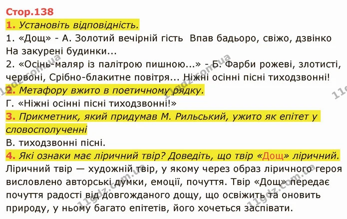 1. Установіть відповідність. — ГДЗ Українська література 5 клас Авраменко 2022
