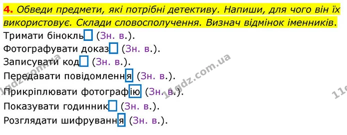 4. Обведи предмети, які потрібні детективу. Напиши, для чого він їх використовує. Склади словосполучення. Визнач відмінок іменників. — ГДЗ Робочий зошит Українська мова 4 клас Большакова