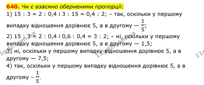 640. Чи є взаємно оберненими пропорції: — ГДЗ Математика 6 клас Тарасенкова 2023 1-2 ч.