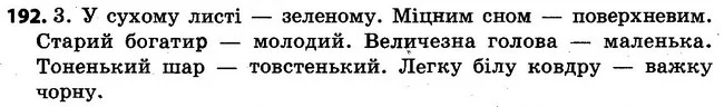 192 — ГДЗ Українська мова 4 клас Варзацька