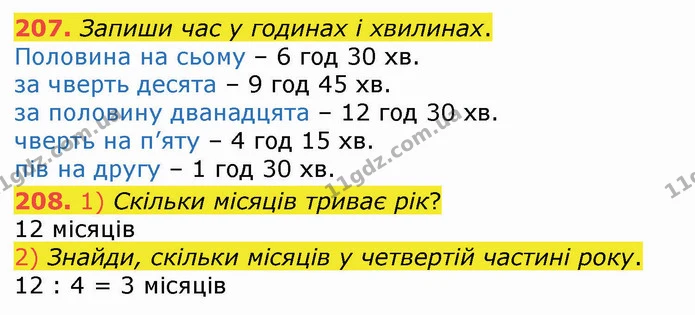 207. Запиши час у годинах і хвилинах. — ГДЗ Математика 3 клас Листопад 1-2 ч.