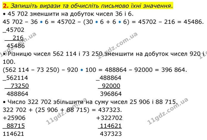 2. Запишіть вирази та обчисліть письмово їхні значення. — ГДЗ Математика 4 клас Логачевська 1 та 2 частини