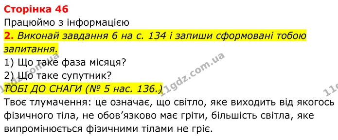 1. Виконай кроки 1–4 дослідження. Фіксуй дати проведення спостережень. — ГДЗ робочий зошит Пізнаємо природу 5 клас Коршевнюк