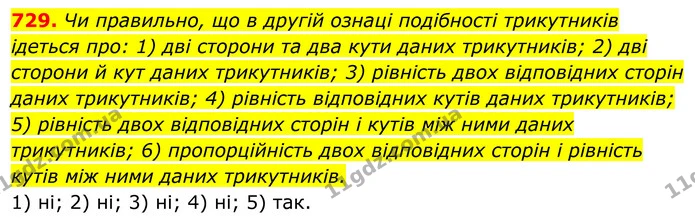 ГДЗ Геометрія 8 клас Бурда — ГДЗ Геометрія 8 клас Бурда