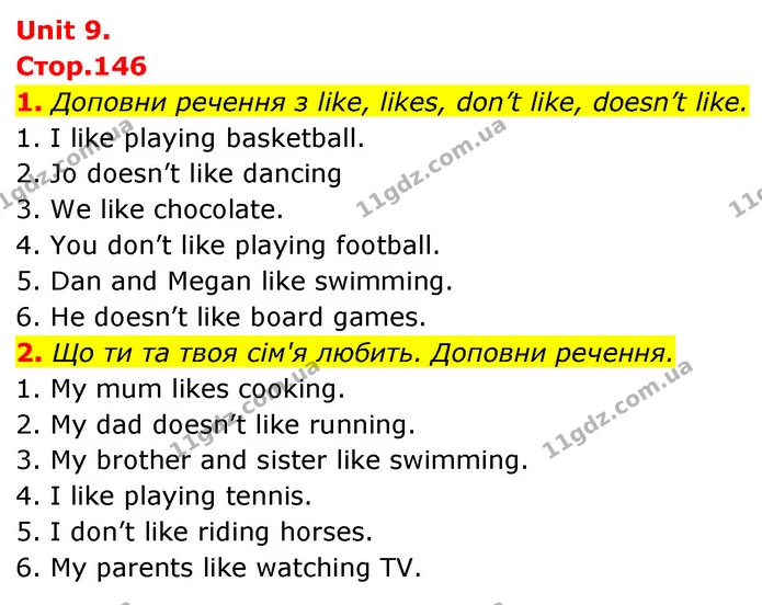 1. Доповни речення з like, likes, don’t like, doesn’t like. — ГДЗ Англійська мова 5 клас Коста Джоанна