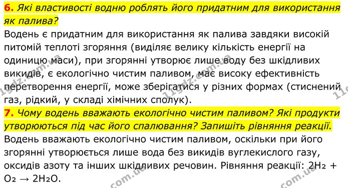 6. Які властивості водню роблять його придатним для використання як палива? — ГДЗ Хімія 8 клас Мідак
