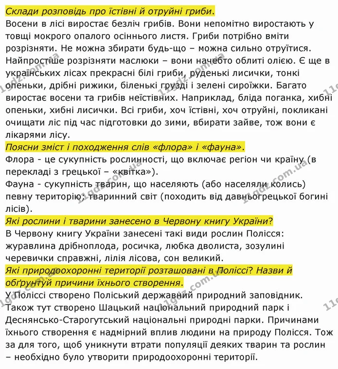 Стор. 88 — 2 — ГДЗ Я досліджую світ 4 клас Грущинська 1-2 ч. — ГДЗ Я досліджую світ 4 клас Грущинська 1-2 ч.