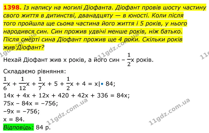 1398. Із напису на могилі Діофанта. Діофант провів шосту частину — ГДЗ Алгебра 7 клас Бевз