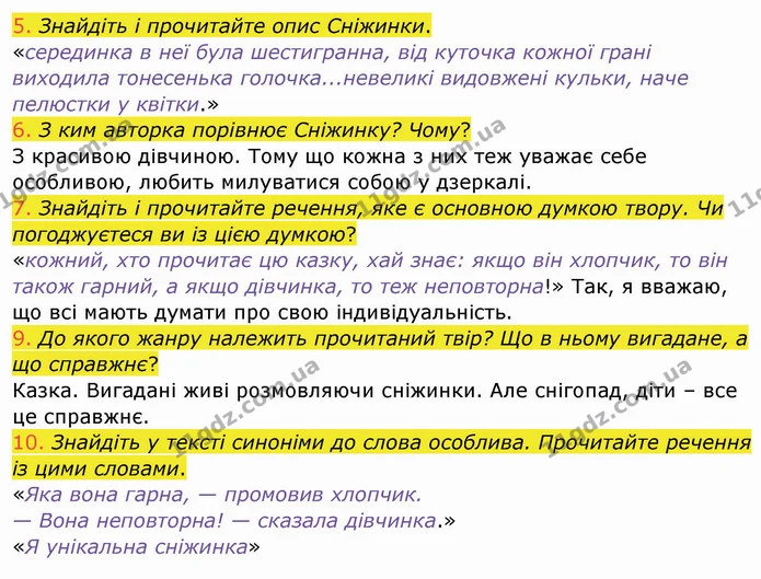 5. Знайдіть і прочитайте опис Сніжинки. — ГДЗ Українська мова та читання 4 клас Богданець-Білоскаленко