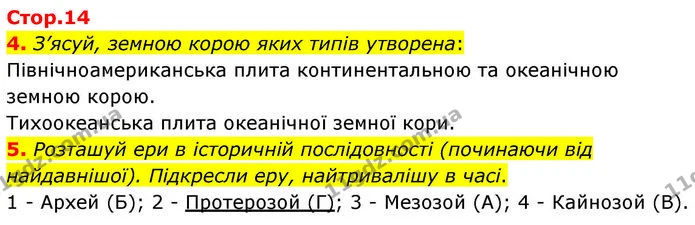4. З’ясуй, земною корою яких типів утворена: — ГДЗ робочий зошит Географія 7 клас Гільберг