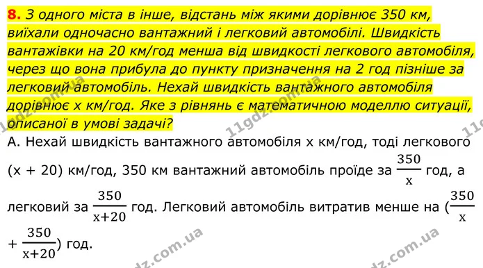 №6 (8) — ГДЗ Алгебра 8 клас Мерзляк — ГДЗ Алгебра 8 клас Мерзляк