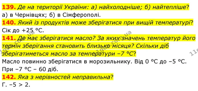 139. Де на території України: а) найхолодніше; б) найтепліше? — ГДЗ Математика 6 клас Бевз 1-2 ч.