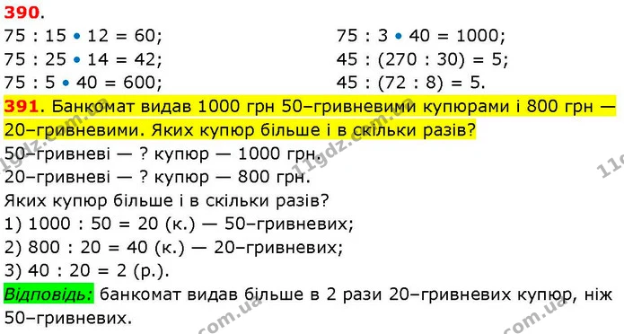 ГДЗ Математика 3 клас Козак 1-2 ч. — ГДЗ Математика 3 клас Козак 1-2 ч.
