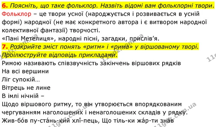Стор. 233 — 6-7 — ГДЗ Зарубіжна література 5 клас Волощук 2022 — ГДЗ Зарубіжна література 5 клас Волощук 2022