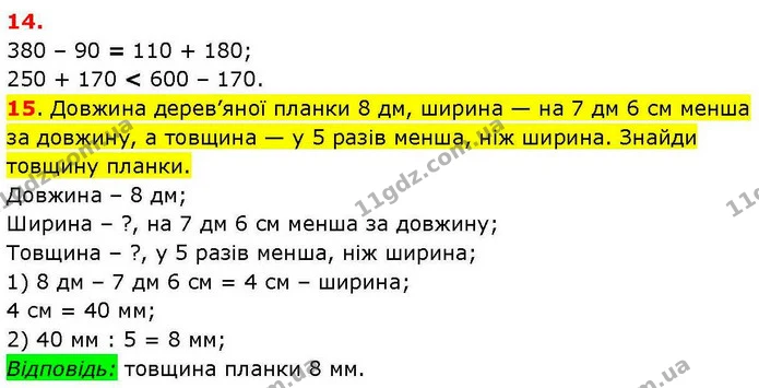 ГДЗ Математика 3 клас Козак 1-2 ч. — ГДЗ Математика 3 клас Козак 1-2 ч.