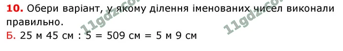 Стор. 106 — 10 — ГДЗ Математика 4 клас Логачевська 1-2 ч. 2021 — ГДЗ Математика 4 клас Логачевська 1-2 ч. 2021