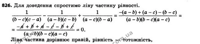 826. Доведіть тотожність — ГДЗ Алгебра 8 клас Мерзляк, Полонський 2021