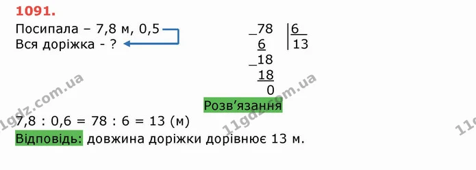 ГДЗ Математика 5 клас Тарасенкова — ГДЗ Математика 5 клас Тарасенкова