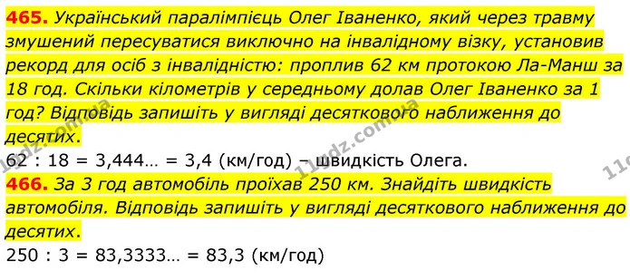 465. Український паралімпієць Олег Іваненко, який через травму змушений пересуватися виключно на інвалідному візку, установив рекорд — ГДЗ Математика 6 клас Кравчук 2023