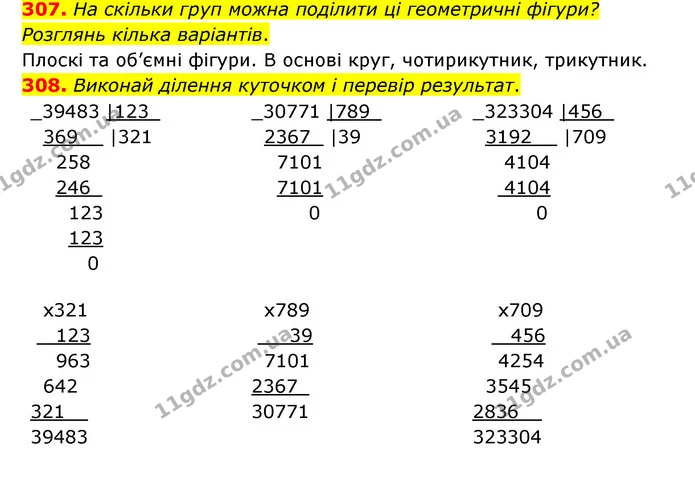 307. На скільки груп можна поділити ці геометричні фігури? Розглянь кілька варіантів. — ГДЗ Математика 4 клас Бевз 1 та 2 частини
