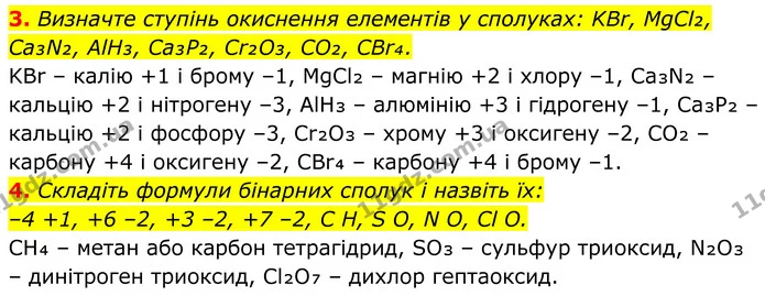3. Визначте ступінь окиснення елементів у сполуках: KBr, MgCl₂, Ca₃N₂, AlH₃, Ca₃P₂, Cr₂O₃, CO₂, CBr₄. — ГДЗ Хімія 8 клас Мідак