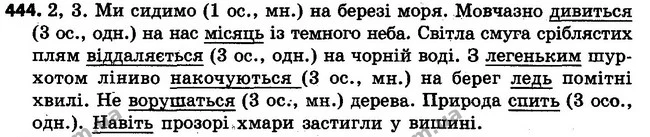 444 — ГДЗ Українська мова 4 клас Варзацька