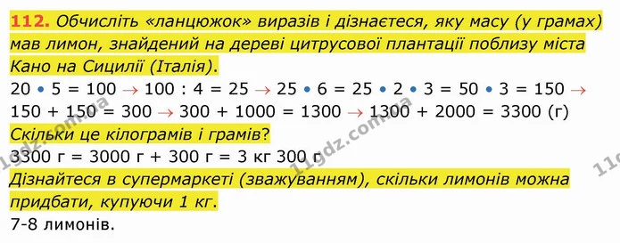112. Обчисліть «ланцюжок» виразів і дізнаєтеся, яку масу (у грамах) мав лимон, знайдений на дереві цитрусової плантації поблизу міста — ГДЗ Математика 4 клас Оляницька