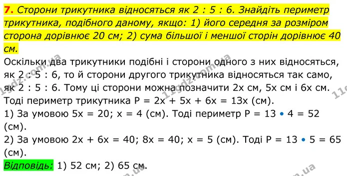 7 — ГДЗ Геометрія 8 клас Істер