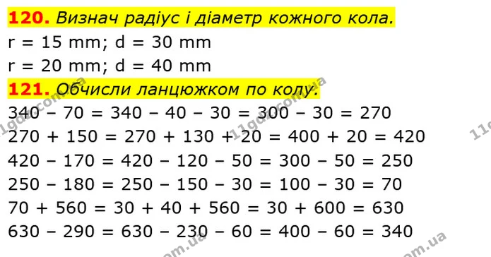 120. Визнач радіус і діаметр кожного кола. — ГДЗ Математика 3 клас Листопад 1-2 ч.