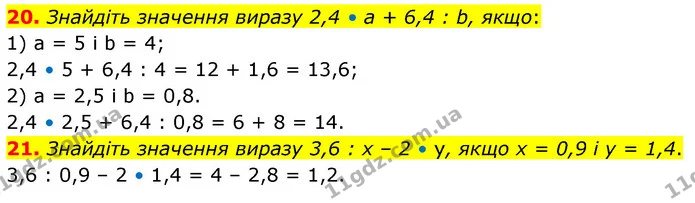20. Знайдіть значення виразу 2,4 • а + 6,4 : b, якщо: — ГДЗ Математика 6 клас Тарасенкова 2023 1-2 ч.