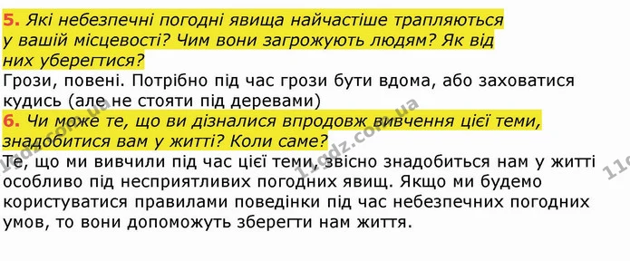 Стор. 111 — 5-6 — ГДЗ Я досліджую світ 4 клас Гільберг 1-2 ч. — ГДЗ Я досліджую світ 4 клас Гільберг 1-2 ч.