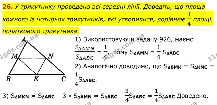 26 — ГДЗ Геометрія 8 клас Істер