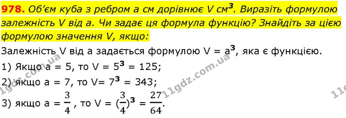 978. Об’єм куба з ребром а см дорівнює V см3. Виразіть формулою залежність V від а. Чи задає ця формула функцію? Знайдіть за цією — ГДЗ Алгебра 7 клас Істер 2024