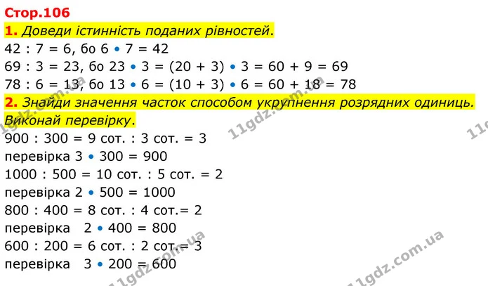 1. Доведи істинність поданих рівностей. — ГДЗ Математика 3 клас Скворцова 1-2 ч.