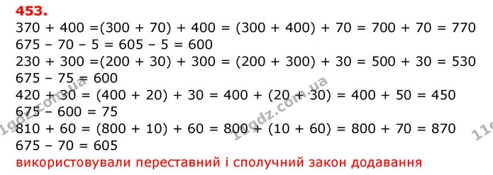 ГДЗ Математика 3 клас Заїка 1-2 ч. — ГДЗ Математика 3 клас Заїка 1-2 ч.