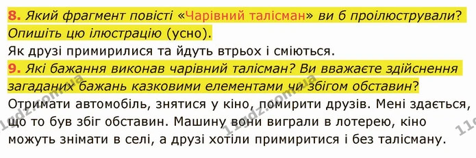 8. Який фрагмент повісті «Чарівний талісман» ви б проілюстрували? Опишіть цю ілюстрацію (усно). — ГДЗ Українська література 5 клас Авраменко 2022