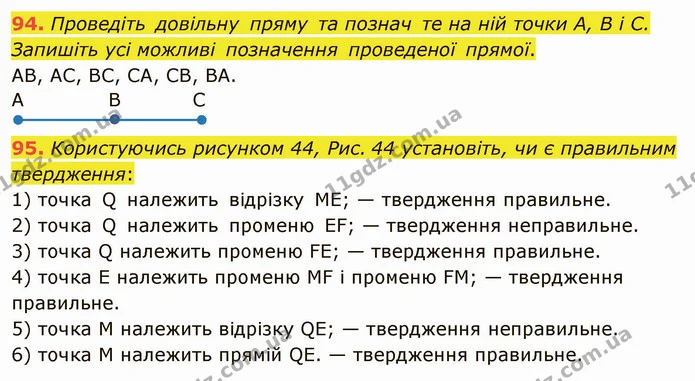 94. Проведіть довільну пряму та познач те на ній точки A, B і C. Запишіть усі можливі позначення проведеної прямої. — ГДЗ Математика 5 клас Мерзляк